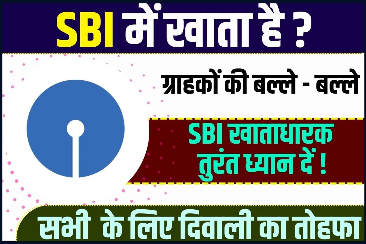 SBI New Update 2023