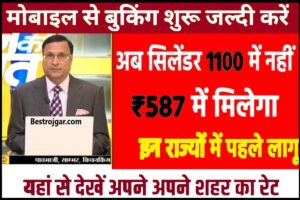 BSC Result Out 2023। बीएससी 2023 रिजल्ट (बीएससी 2023 रिजल्ट यहां देखें) 2 LPG Gas Cylinder New Price : त्योहारो के सीजन में कम हुए एलपीजी सिलेंडर के दाम अब 1050 नही 430 रुपये में मिलेगा सिलेंडर