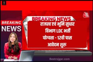 Bihar DLRS Recruitment 2023