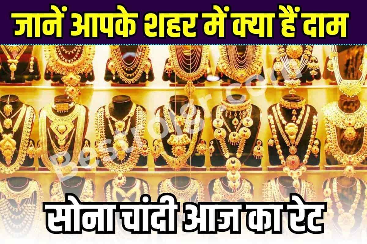 सोना चांदी भाव : Gold Price New Update कई महीनों बाद 60 हजार से नीचे आया सोना, चांदी फिर उछली; जानें आपके शहर में क्या हैं दाम 1 Gold Price New Update