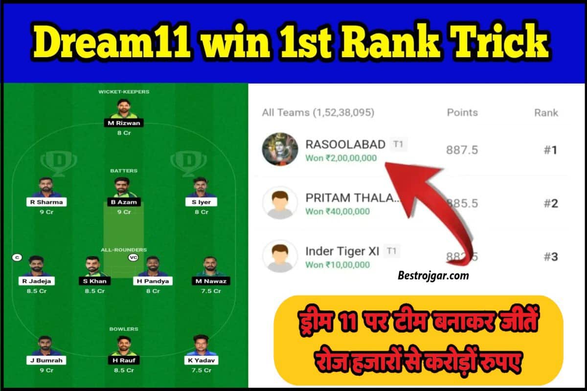 Dream 11 win 1st Rank Trick