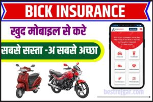 Policybazaar Se Bike Insurance Kaise Kare