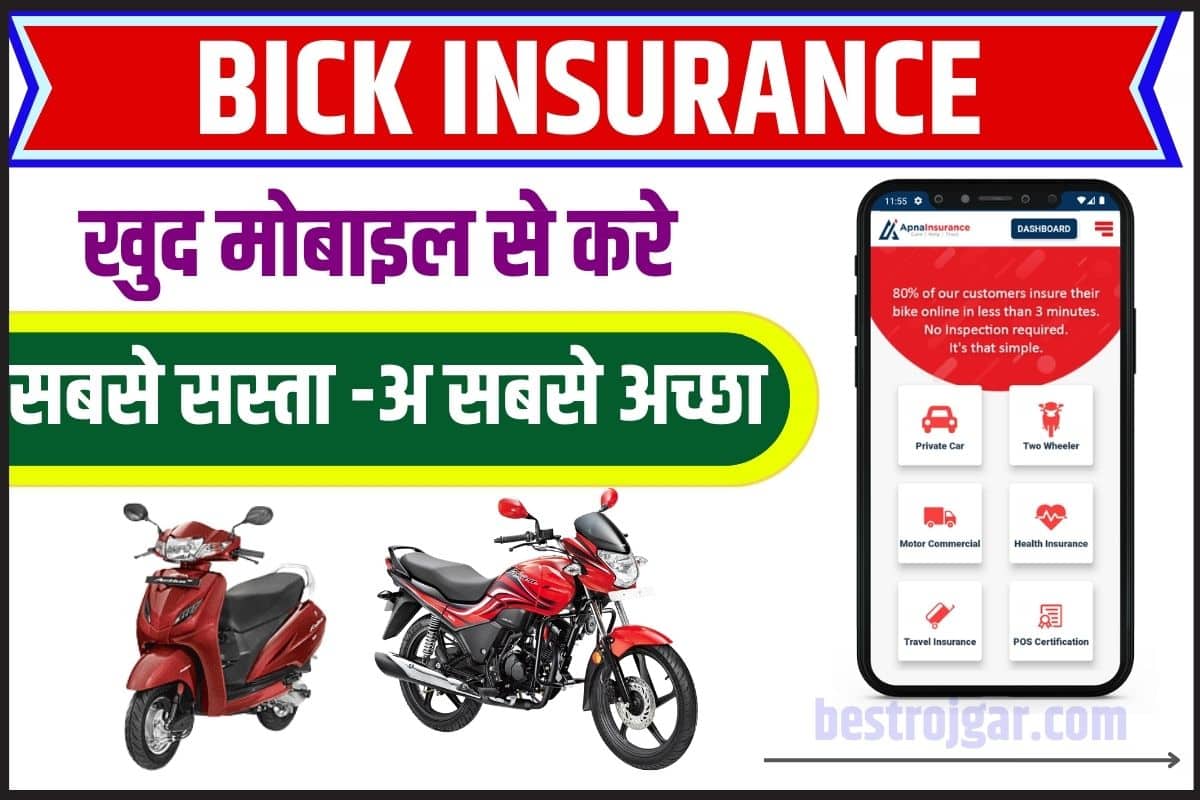 Policybazaar Se Bike Insurance Kaise Kare