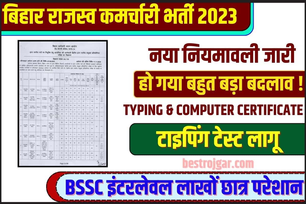 BSSC Inter Level Typing Test New Update 2023