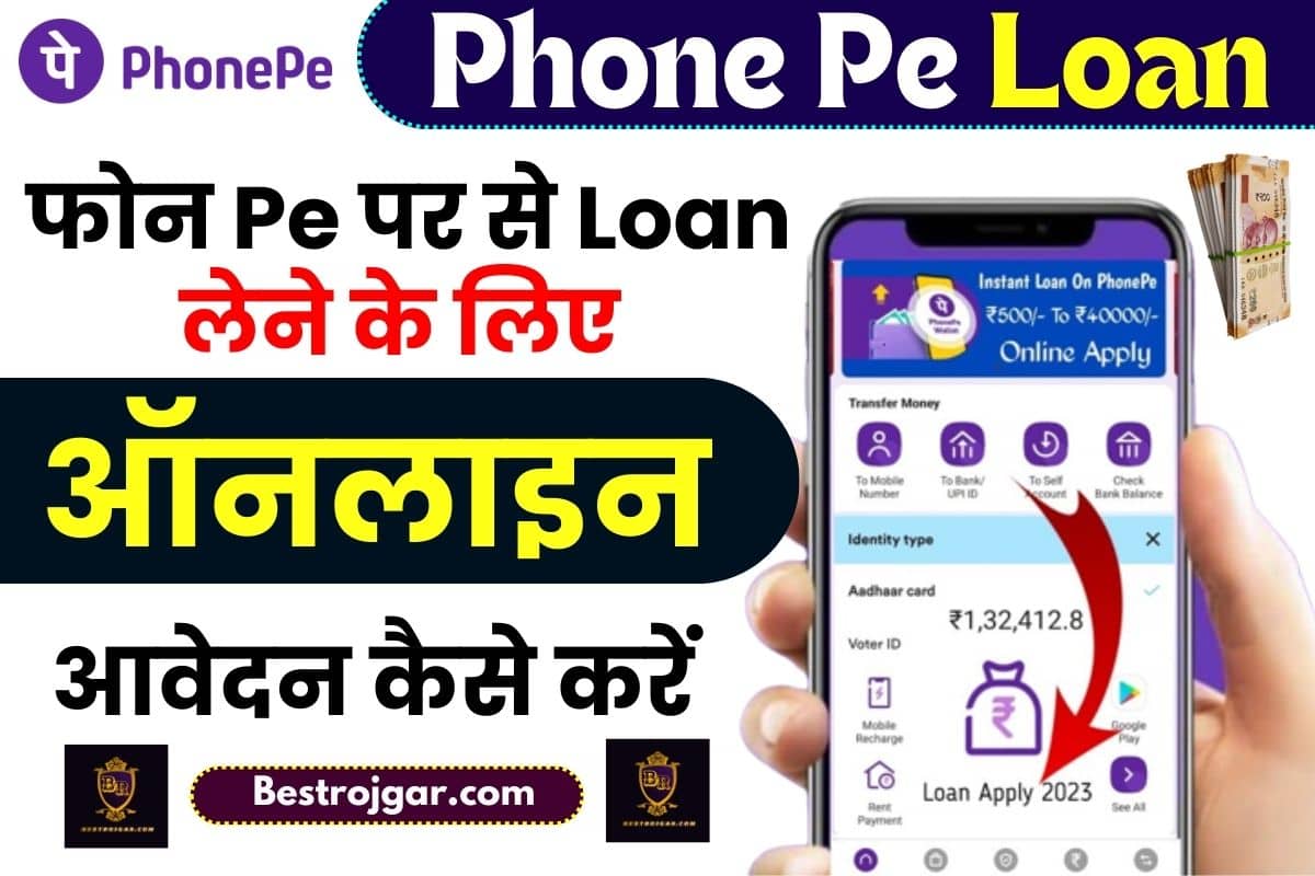 Phone Pe Loan Online Apply 2023