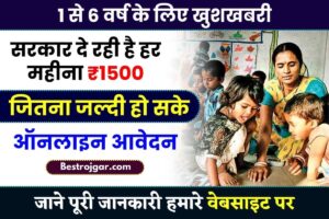 Aangadbadi Labharti Yojana 1500 Rs