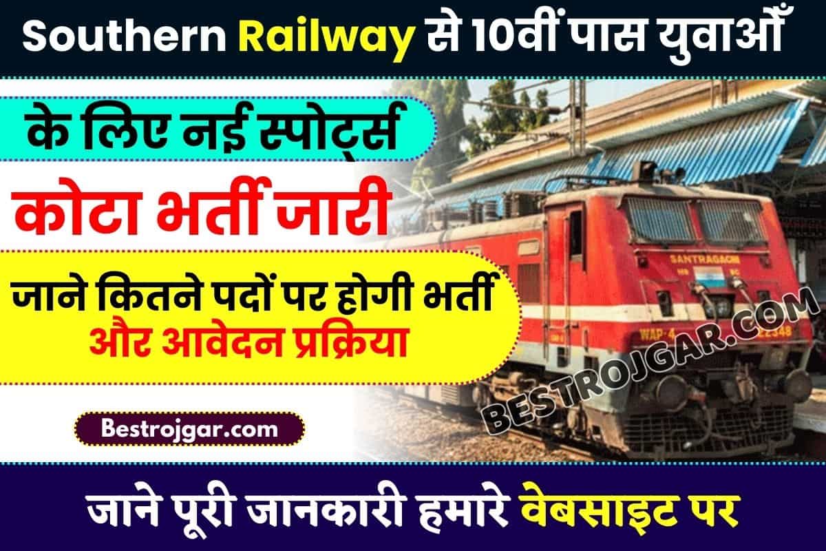 Southern Railway Sports Quota Recruitment 2023