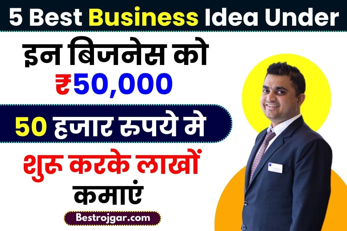 5 Best Business Idea Under 50000