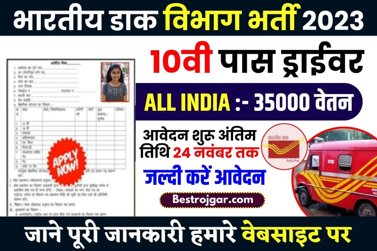 Post Office Grade C Vacancy 2023