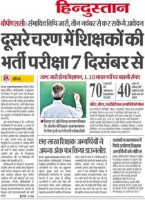 BPSC Teacher Phase 2 Vacancy 2023 : शिक्षक नियुक्ति दूसरे चरण में 1.10 पदों पर निकली भर्ती, लाख जाने आवेदन की पूरी प्रक्रिया 3 BPSC Teacher Phase 2 Vacancy 2023