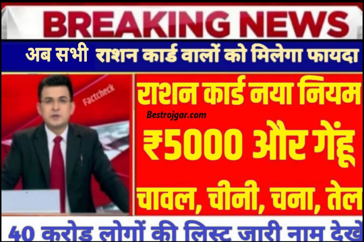 Ration Card New Rule