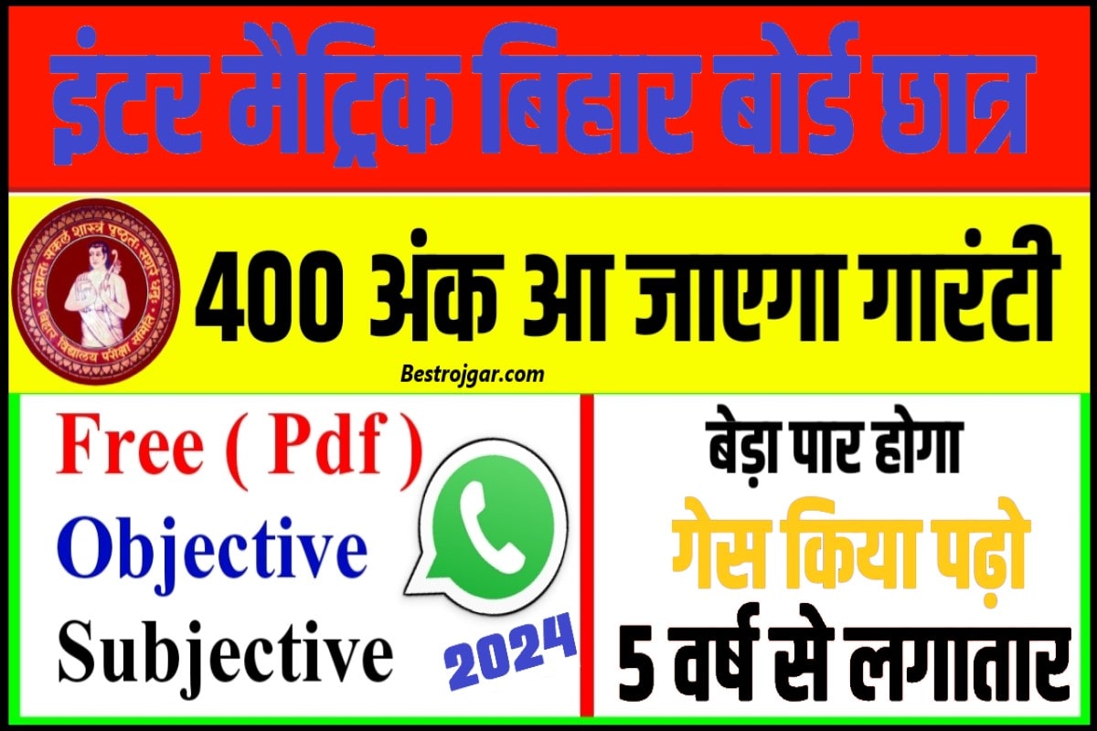 Bihar Board Whatsapp Group 2024