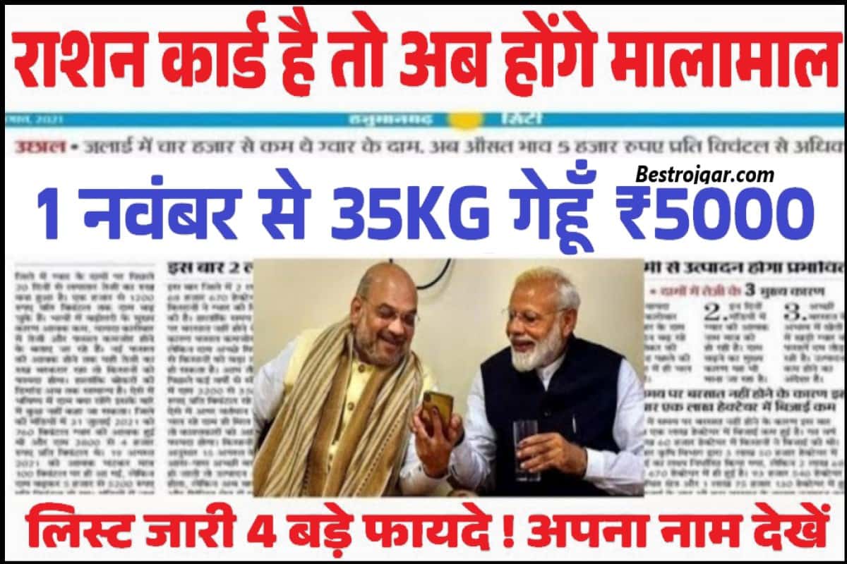 Ration Card November