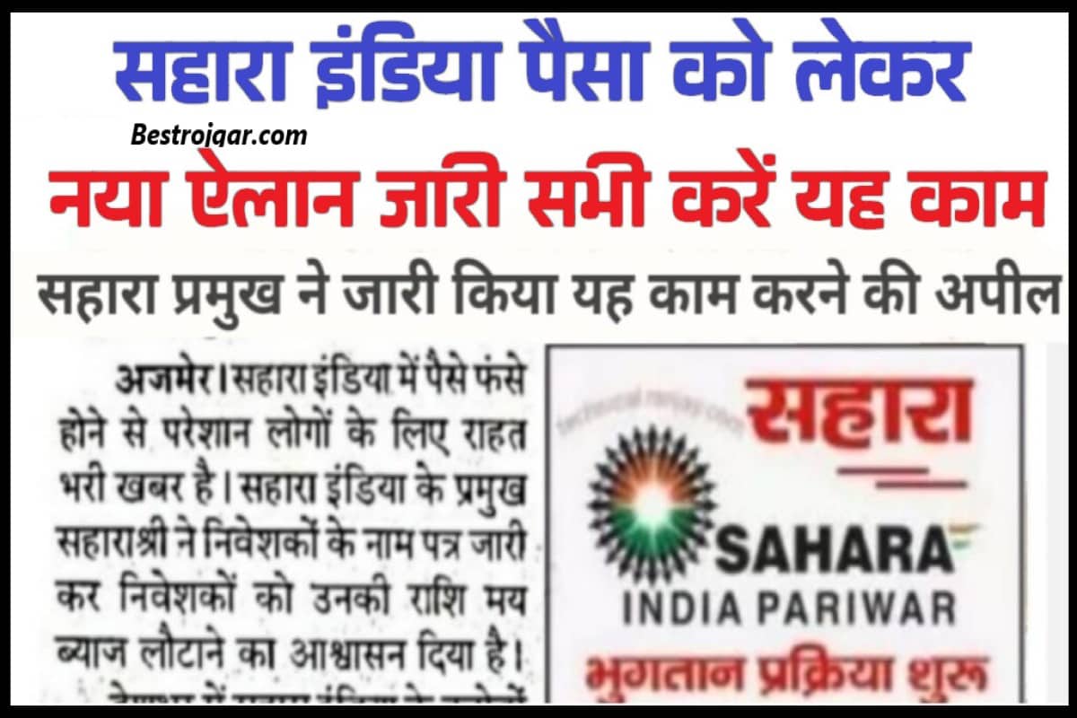 Sahara India Update 2023