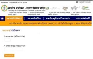 Sahara Refund Resubmission Online From 2023 : सहारा रिफंड में पाई गई कमियों को दूर करने के लिए नया पोर्टल लॉन्च, ऐसे करें आवेदन 5 21