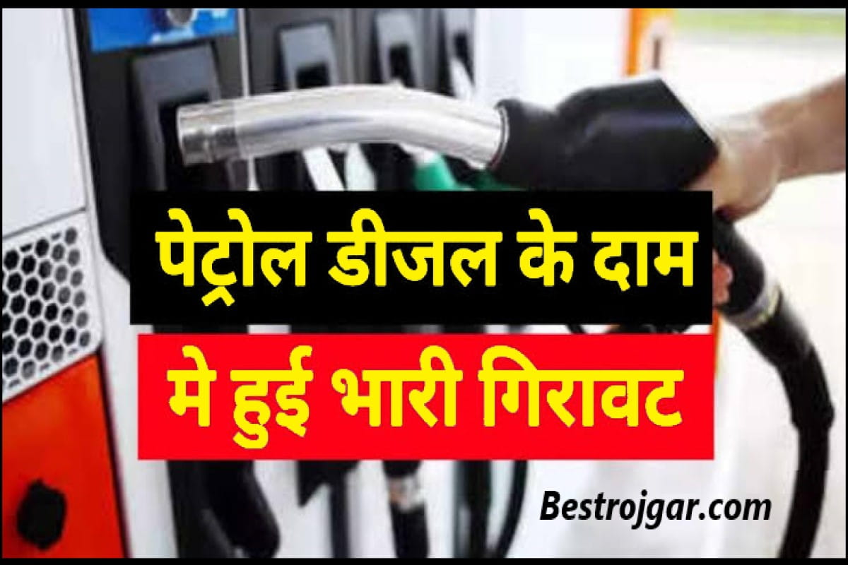 Petrol Diesel Rate Today