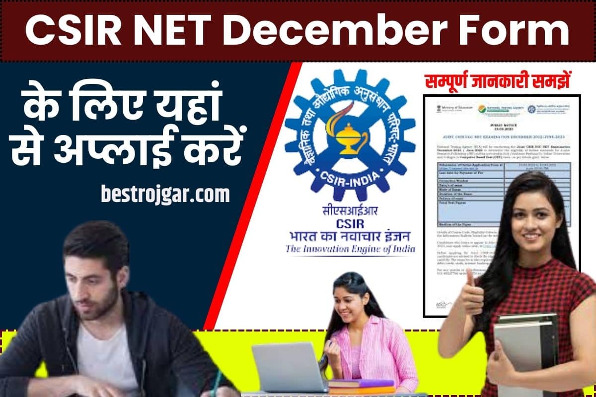 CSIR NET December Form 2023: CSIR NET दिसंबर फॉर्म के लिए यहां से Apply करें:- 2 CSIR NET December Form