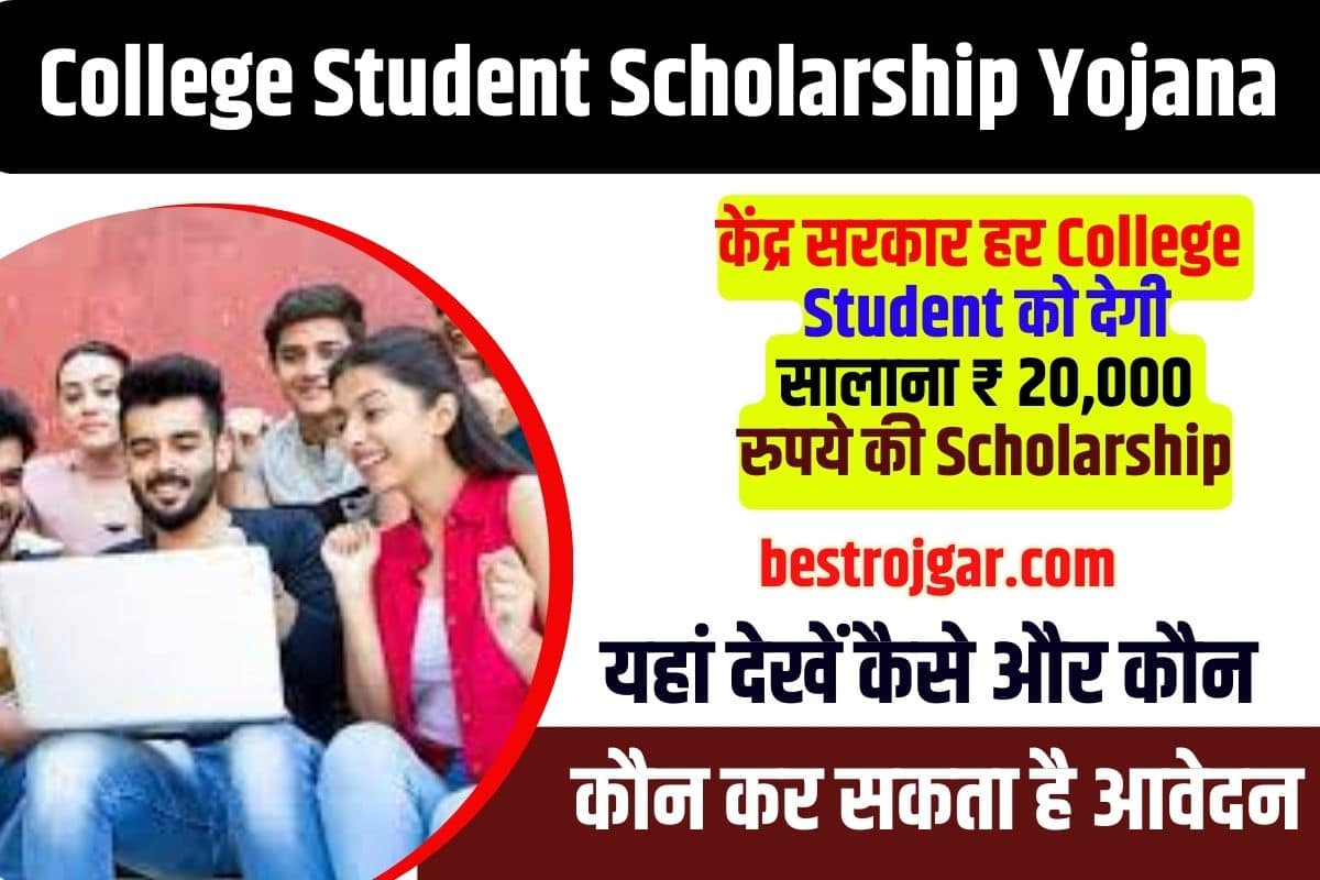 College Student Scholarship Yojana