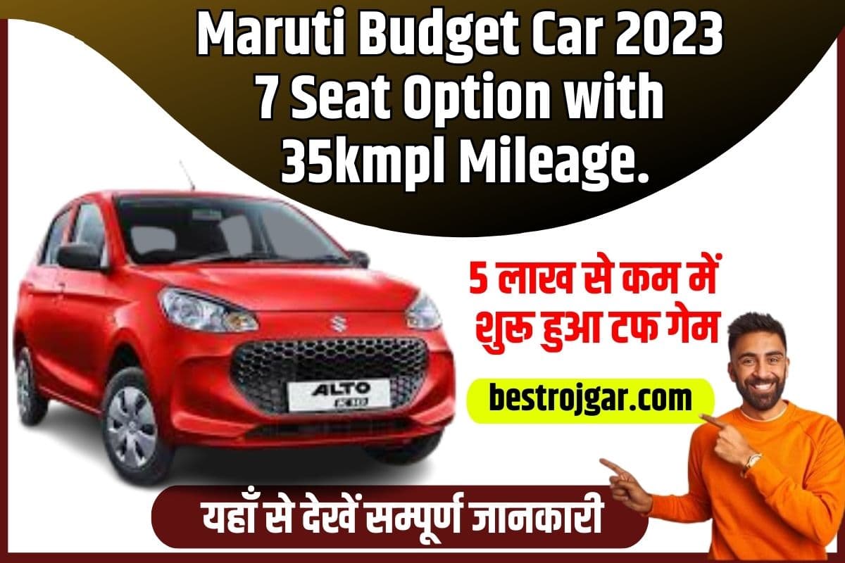 Maruti Budget Car 2023: 7 Seat Option with 35kmpl Mileage. Tough Game Started Under 5 lakhs 1 Maruti Budget Car