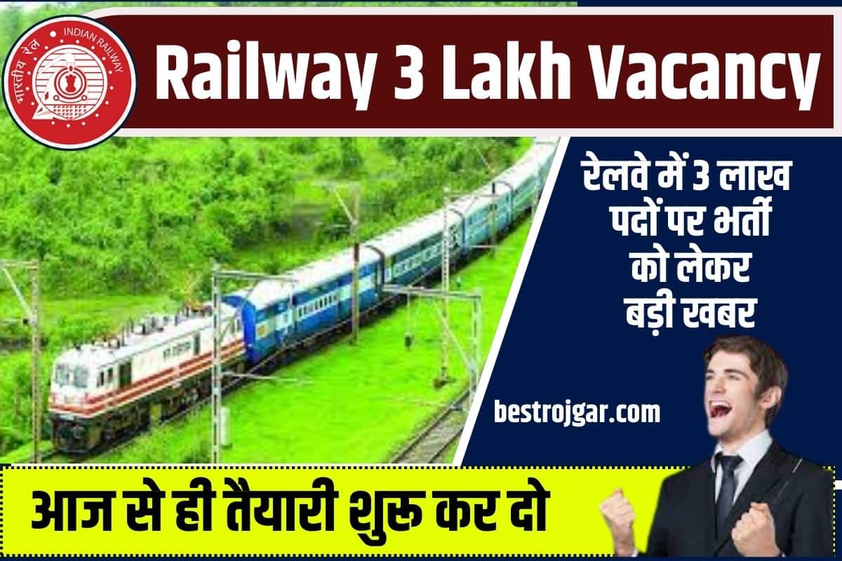 Railway 3 Lakh Vacancy