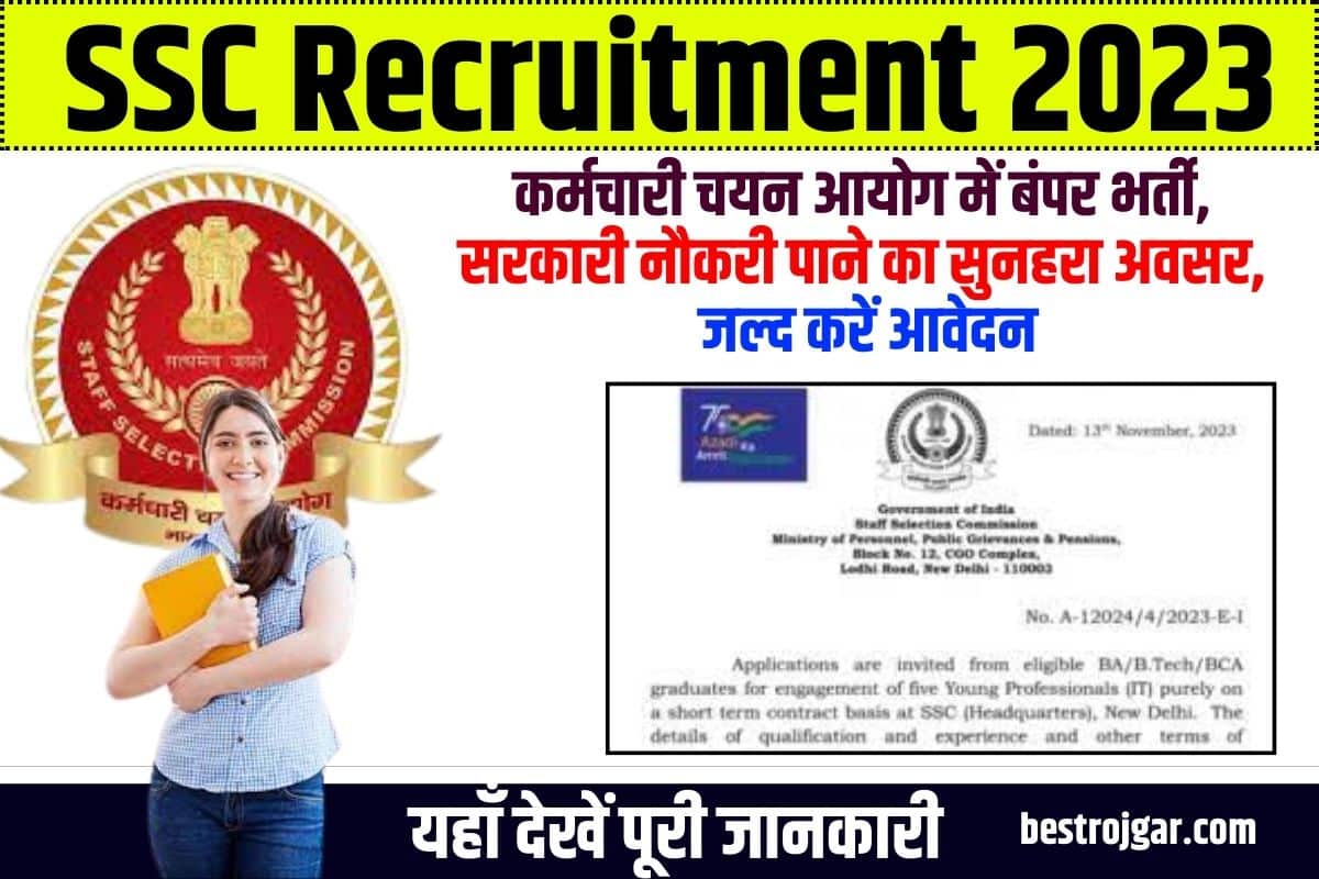 SSC Recruitment 2023: कर्मचारी चयन आयोग में बंपर भर्ती, सरकारी नौकरी पाने का सुनहरा अवसर, जल्द करें आवेदन 2 SSC Recruitment