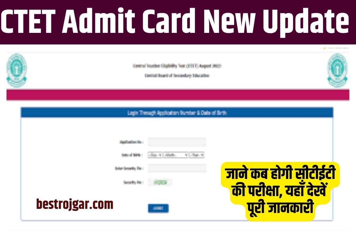 CTET Admit Card New Update 2023: जाने कब होगी सीटीईटी की परीक्षा, यहाँ देखें पूरी जानकारी 2 CTET Admit Card New Update