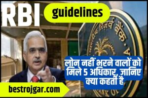 Amul Online Form 2022, Amul Company Recruitment 2022 1 RBI guidelines 2023: लोन नहीं भरने वालों को मिले 5 अधिकार, जानिए क्या कहती है RBI की गाइडलाइन