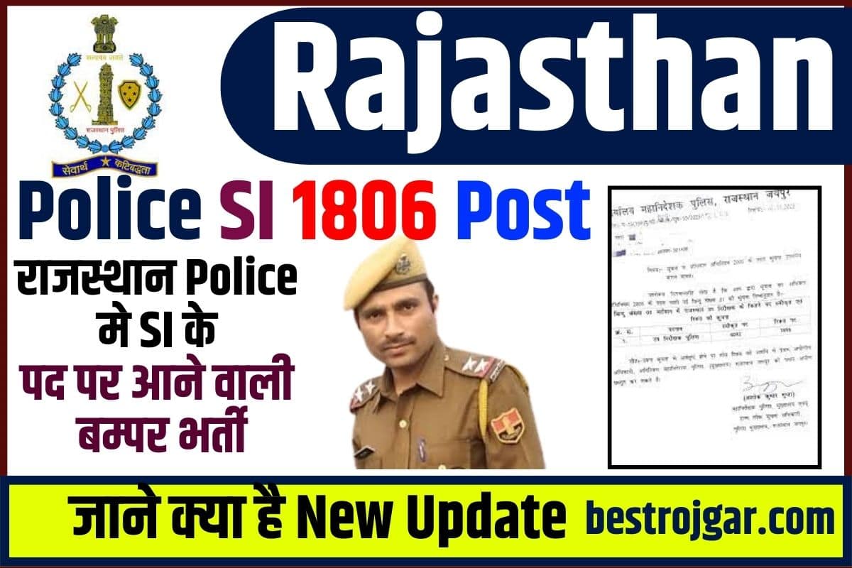 Rajasthan Police SI 1806 Post 2023: राजस्थान पुलिस मे SI के पद पर आने वाली बम्पर भर्ती, जाने क्या है न्यू अपडेट 1 Rajasthan Police SI 1806 Post