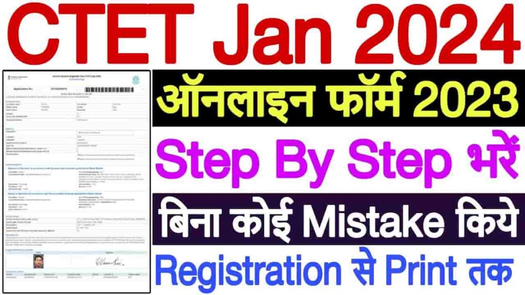 CTET Notification 2023-24 – यहां Apply पत्र, परीक्षा तिथि और शैक्षणिक योग्यता के बारे में सभी विवरण देखें। 1 CTET Notification