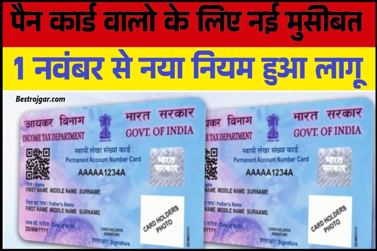 Pan card new rule 2023