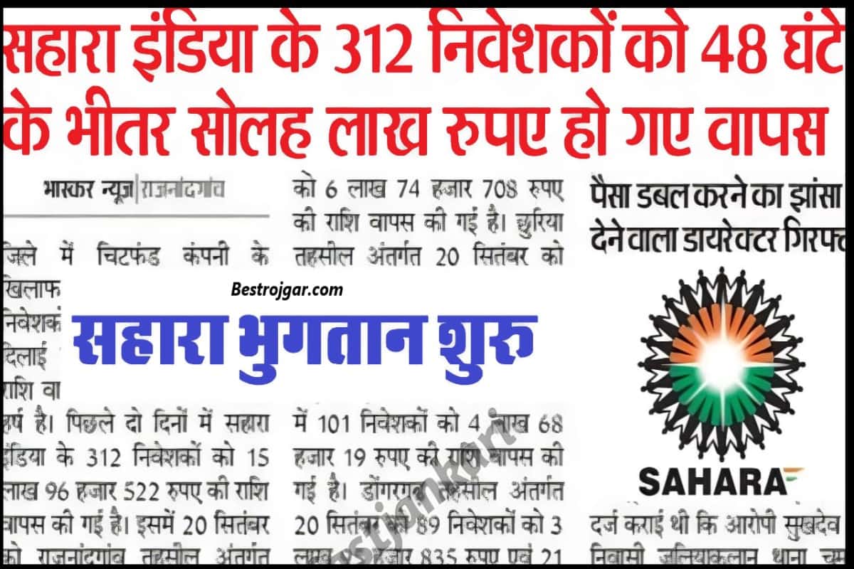 Sahara refund start 2023