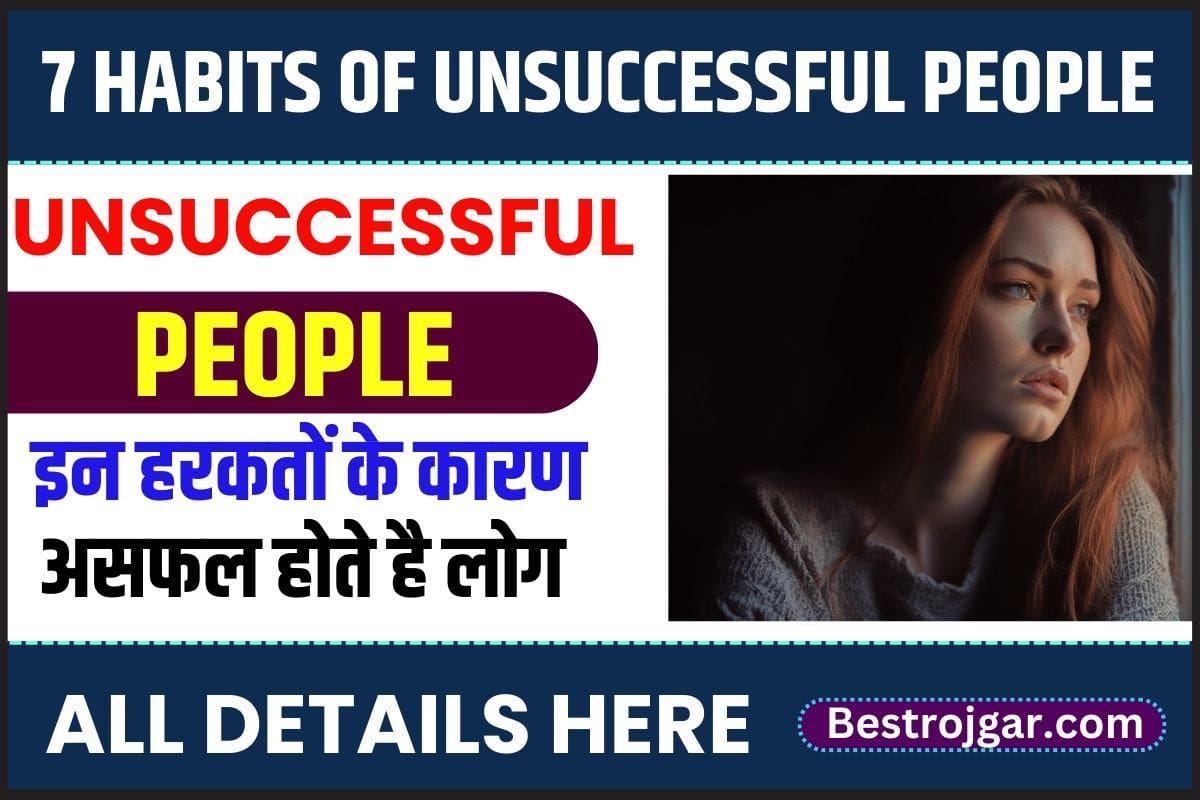 7 Habits of Unsuccessful People