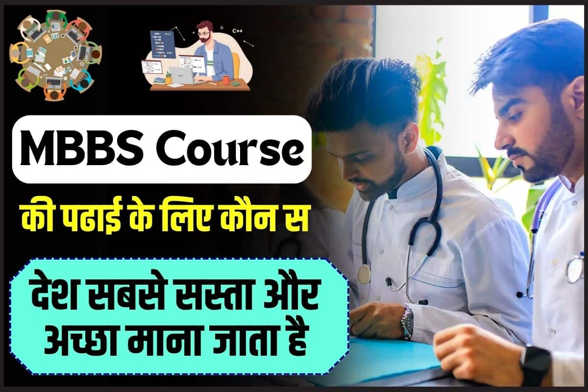 MBBS Course 2023
