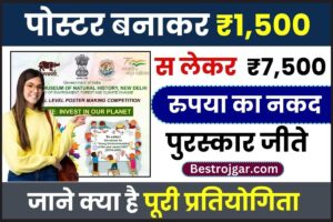 Free Silai Machine Yojana 2022: सरकार दे रही है फ्री सिलाई मशीन, इस तरह फॉर्म भरना होगा 1 National Poster Making Competition 2023: पोस्टर बनाकर ₹ 1,500 से लेकर ₹ 7,500 रुपया का नकद पुरस्कार जीतें, जाने क्या है पूरी प्रतियोगिता और पोस्टर अपलोड करने का तरिका