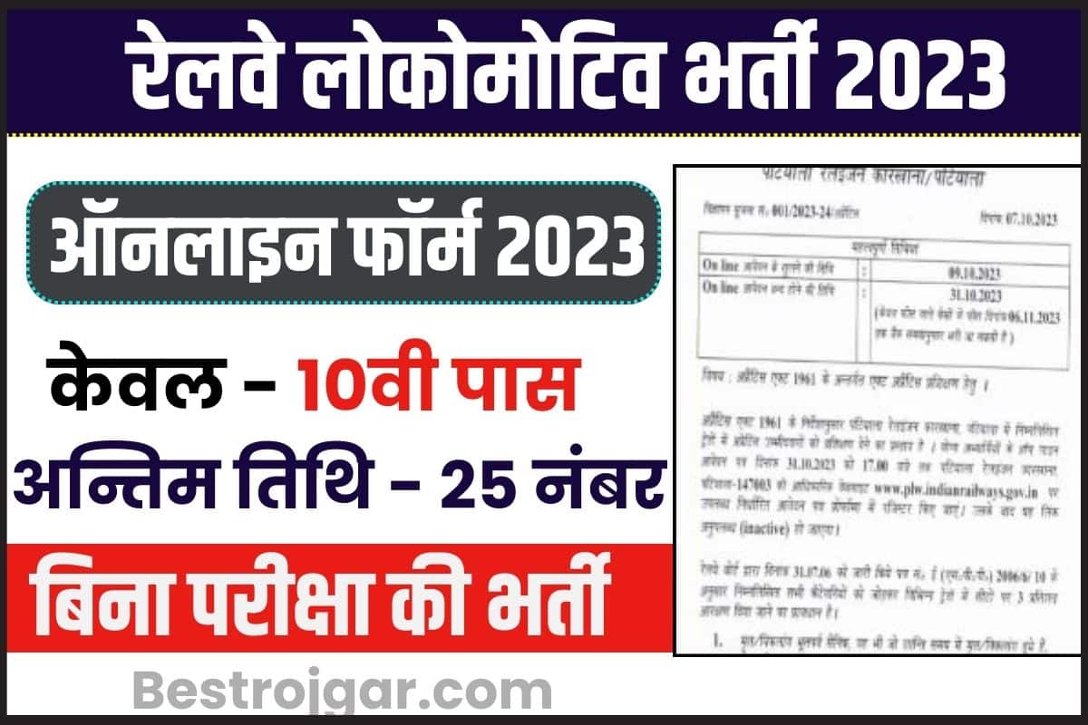 Railway BLW Vacancy 2023