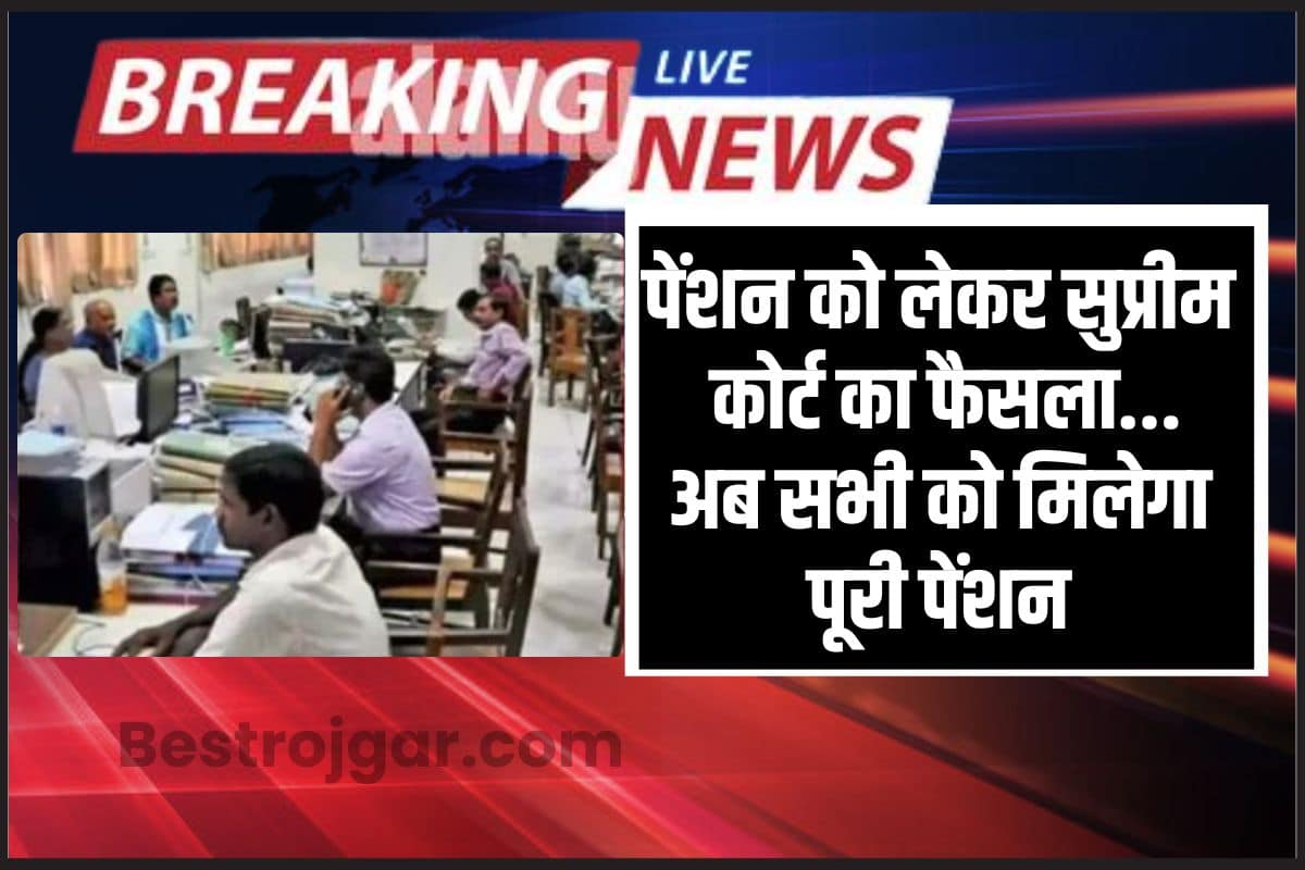 Old Pension Scheme New Update 2025