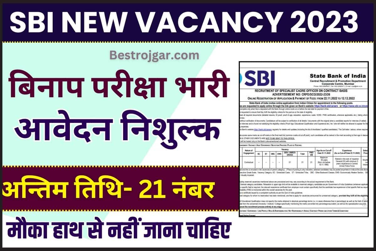 SBI Bank Vacancy 2023