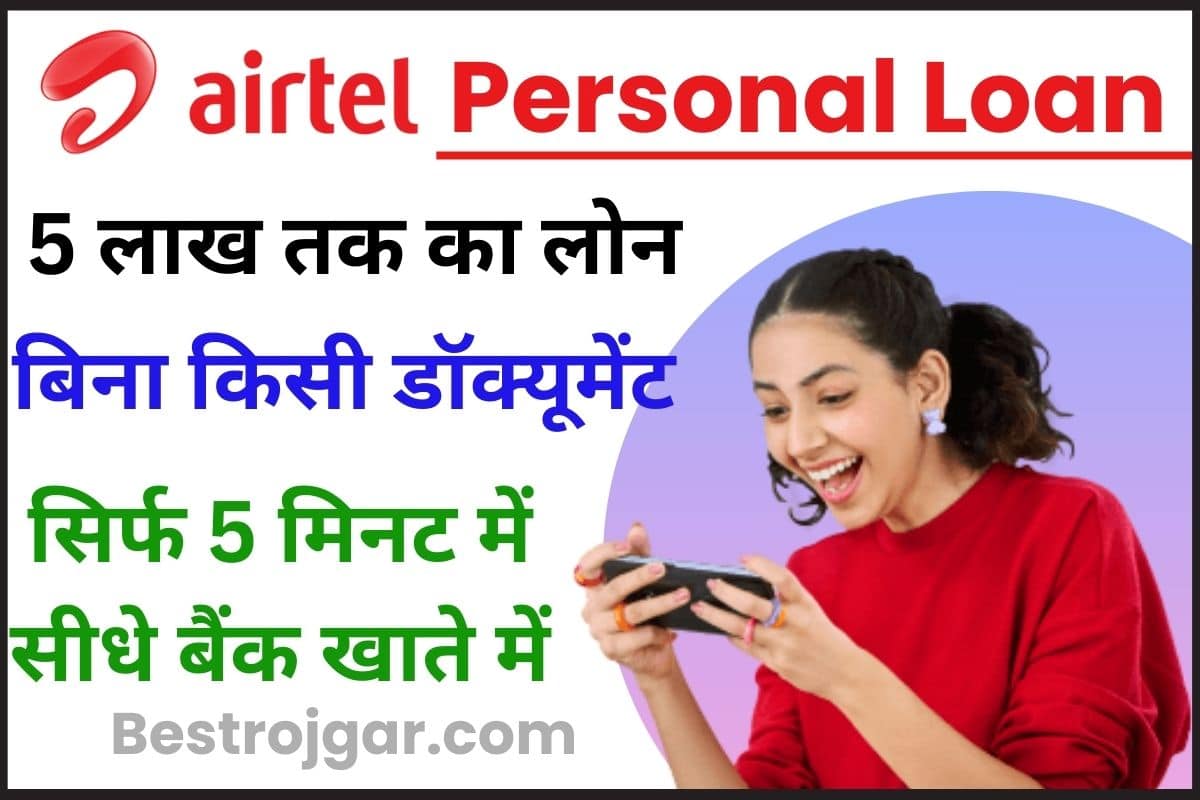 Airtel Personal Instant Loan Online 2023