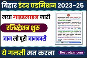 Bihar Board 11th Registration Form 2023-25: बिहार बोर्ड ने 11वीं कक्षा हेतु रजिस्ट्रैशन प्रक्रिया को शुरु किया, जाने क्या है अन्तिम तिथि तथा रजिस्ट्रैशन प्रक्रिया 2 Bihar Board 11th Registration Form 2023-25