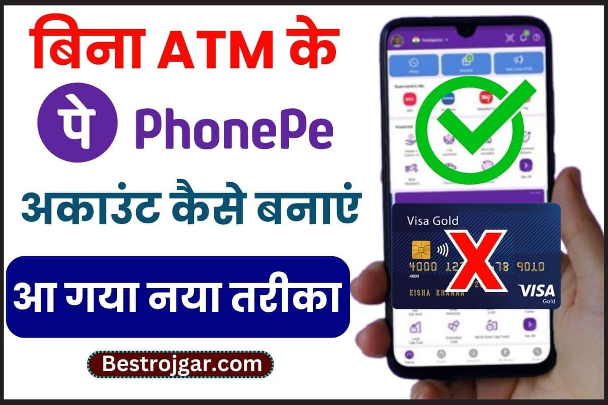 Bina ATM Kaise Banaye PhonePay Account 2023
