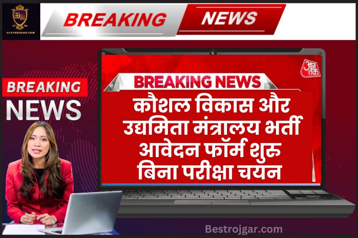 DGT Deputy Director Recruitment 2023-24