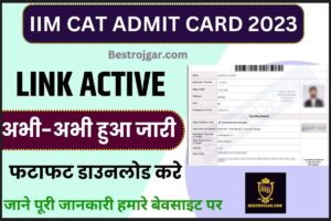 Chandigarh High Court Driver Admit Card 2024: चंड़ीगढ़ हाई कोर्ट ड्राईवर एडमिट कार्ड जारी, जाने कब होगी परीक्षा और कैसे कर पायेगें एडमिट कार्ड डाउनलोड और जाने पूरी जानकारी 3 IIM CAT Admit Card 2023: IIM CAT के Admit Card आज जारी, जाने कब होगी परीक्षा और कैसे करना होगा एडमिट कार्ड को डाउनलोड?
