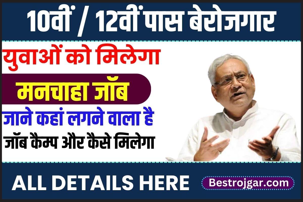 Bihar Big Job Opportunity