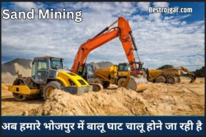 UP Board Result : इस माह के बाद जारी होगा UP बोर्ड का रिजल्ट ऐसे चेक कर सकते है 4 Sand Mining : बिहार के इस जिले में खुलेगा 27 में बालू घाट रोजगार को लगेगा पंख प्रशासन कब बढ़ेगा राजस्व