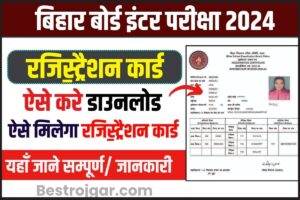 Bihar Board 12th Registration Card 2024