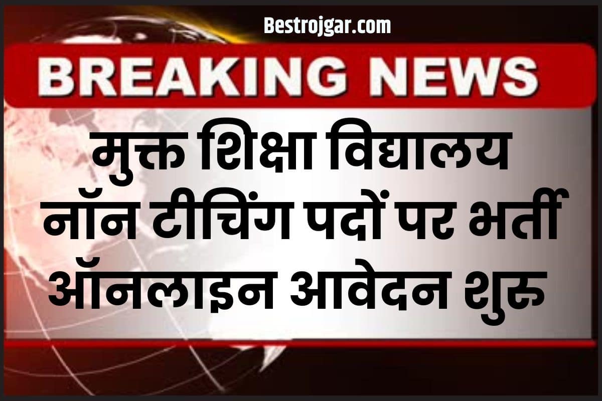 Open Education School Recruitment 2023