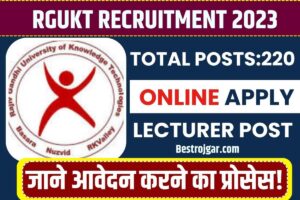 RGUKT Recruitment 2023: लेक्चरर के 220 पदों के लिए ऑनलाइन आवेदन करें और जाने पूरी जानकारी हमारे बेवसाइट पर 1 RGUKT Recruitment 2023