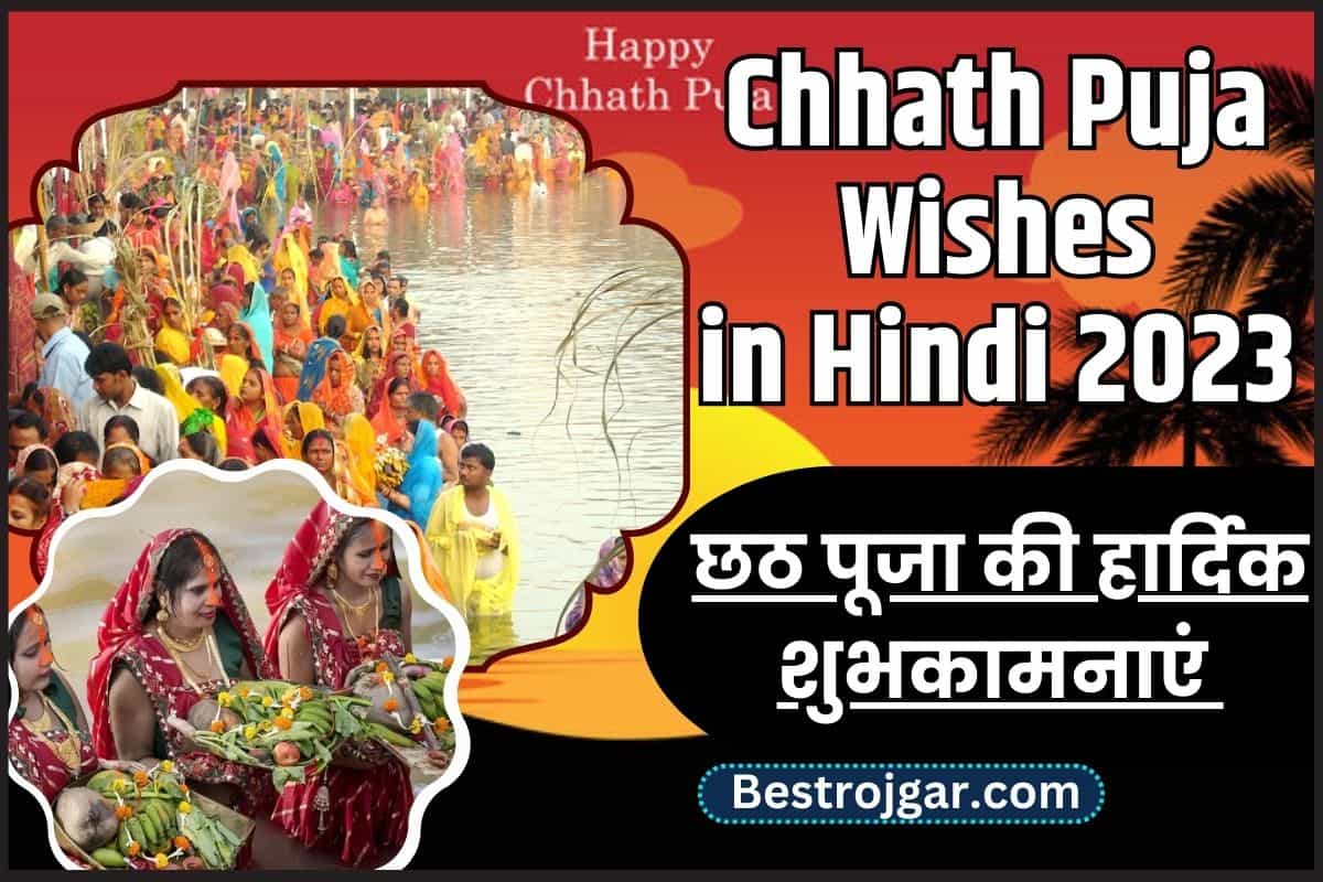 Chhath Puja Wishes in Hindi 2023