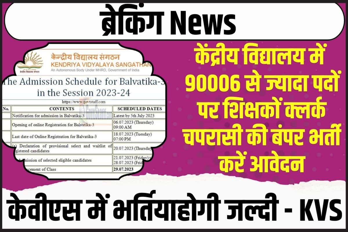 KVS BALVATIKA BHARTI 2023