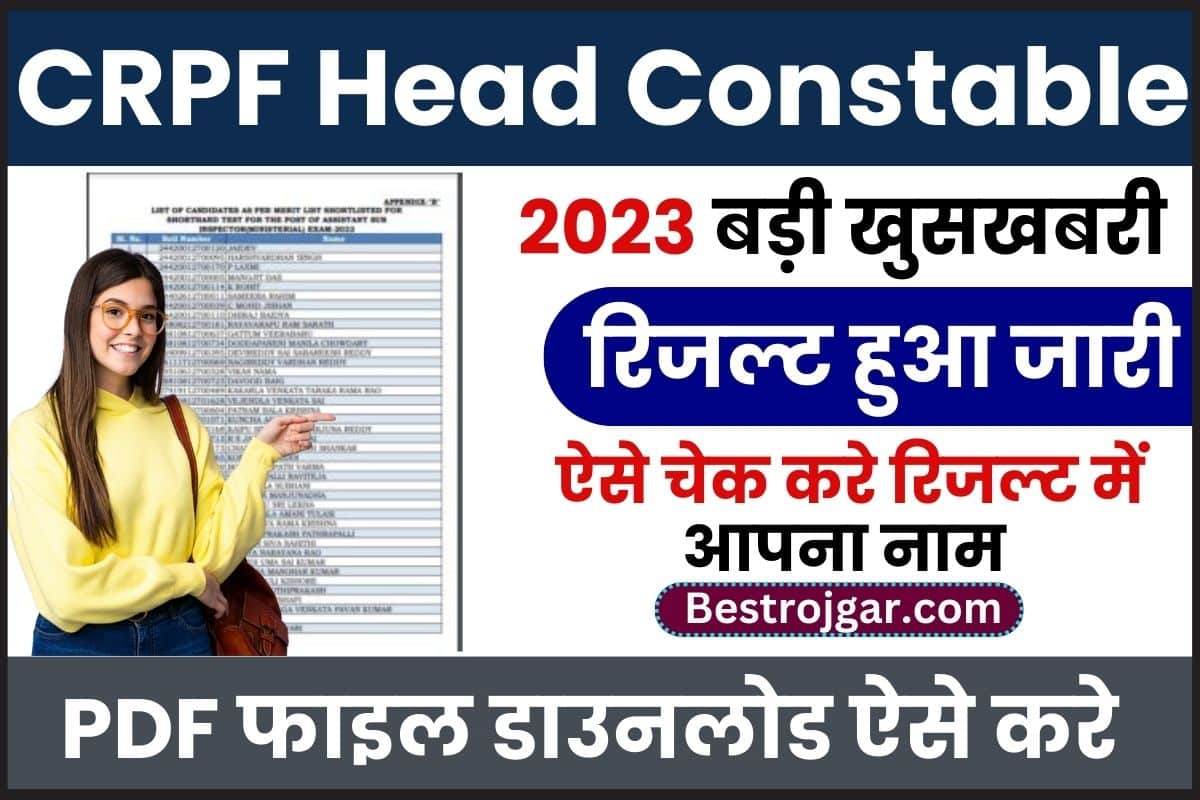 CRPF HCM Result Update 2023